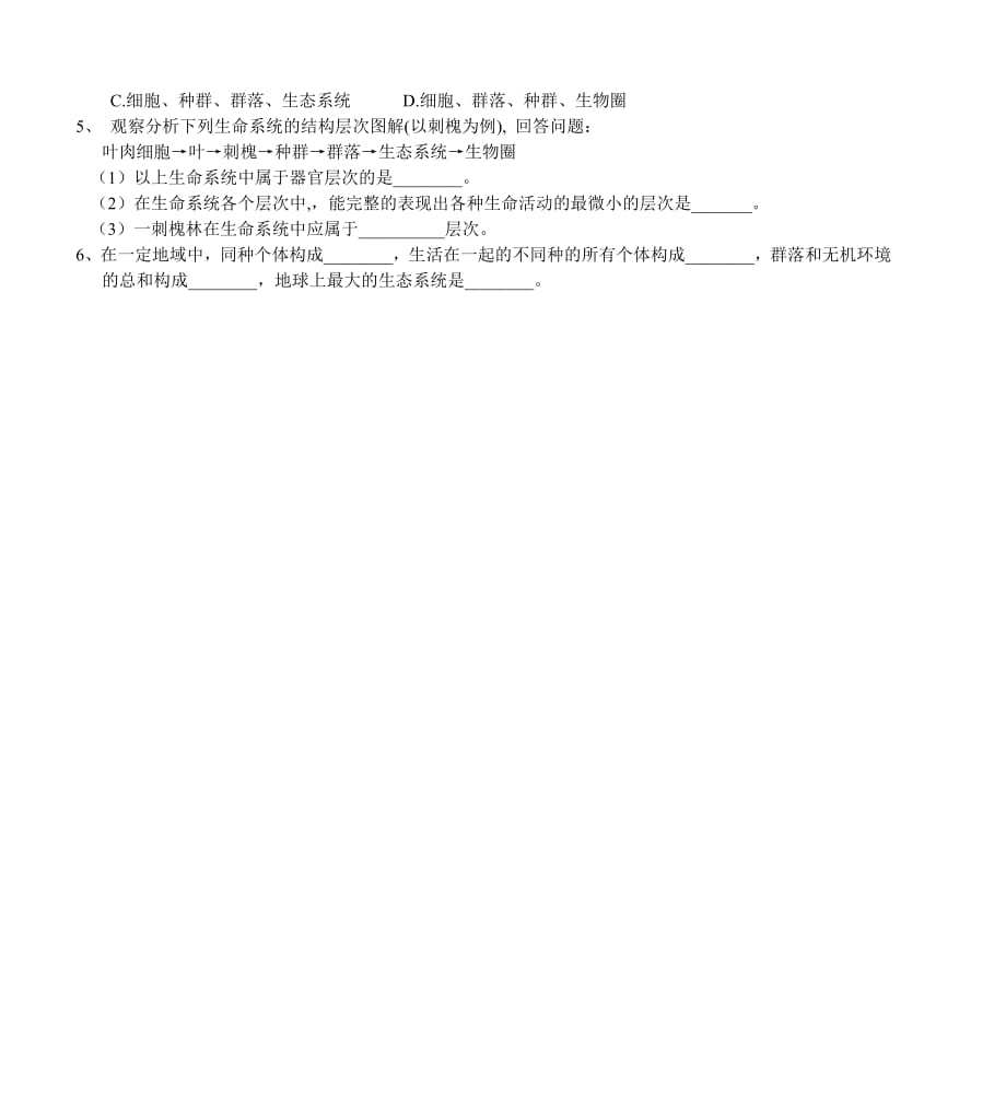 8655编号高一年级生物导学提纲(一) - 江苏省靖江市第一高级中学_第3页