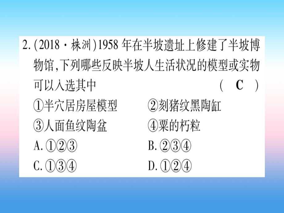 （云南专用）2019中考历史总复习第一篇考点系统复习板块1中国古代史主题一中华大地上的史前时代国家的产生和社会变革—夏商周（精练）课件.ppt_第3页