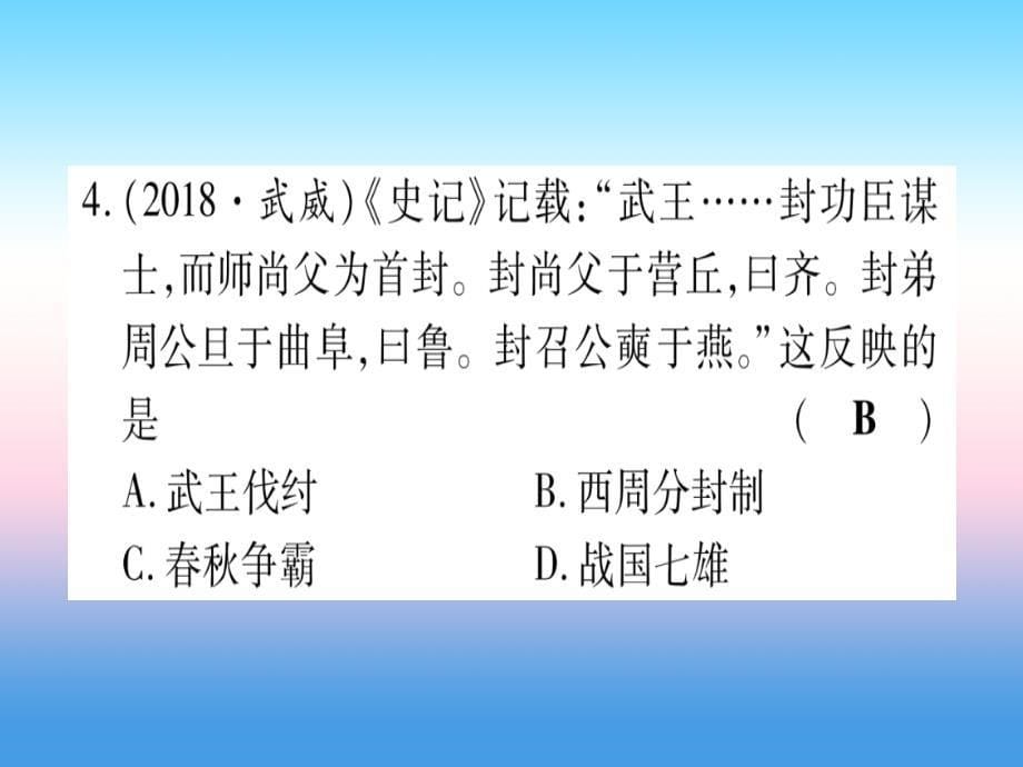 （云南专用）2019中考历史总复习第一篇考点系统复习板块1中国古代史主题一中华大地上的史前时代国家的产生和社会变革—夏商周（精练）课件.ppt_第5页