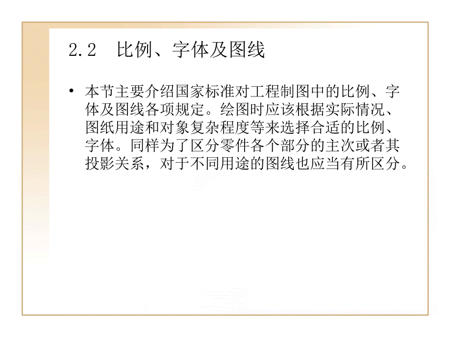 机械制图的基础知识课件_第3页