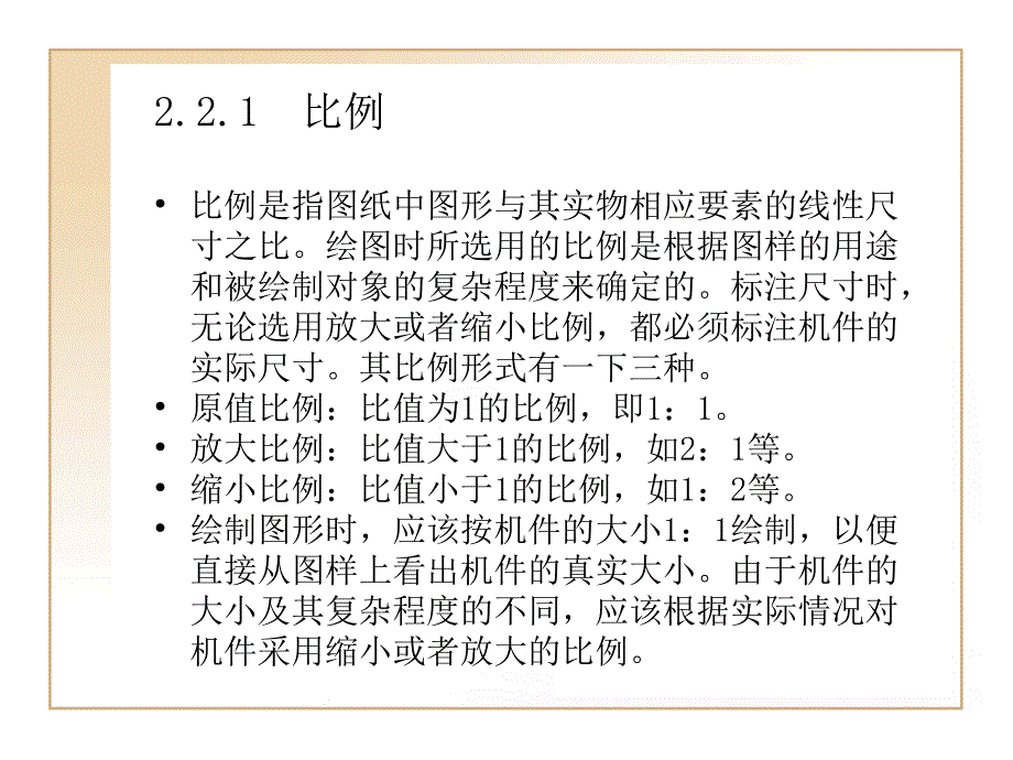 机械制图的基础知识课件_第4页