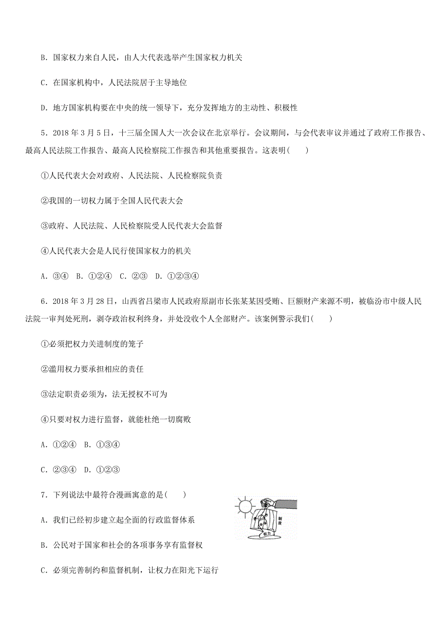 2020年人教版八年级道德与法治下册第一单元 坚持宪法至上　【带答案】_第2页