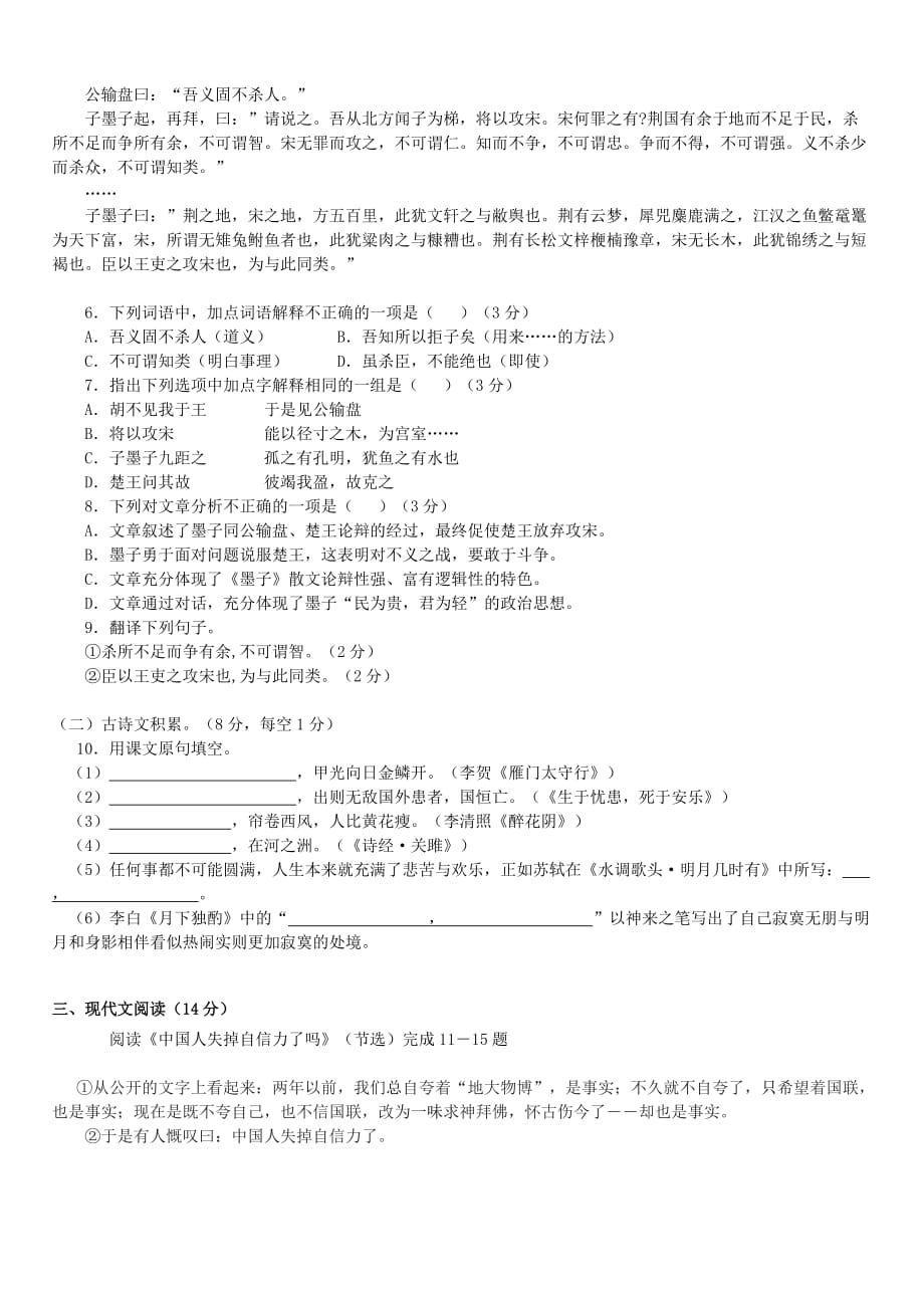 四川省内江市第二中学2018届九年级语文下学期第二次模拟考试试题_第2页