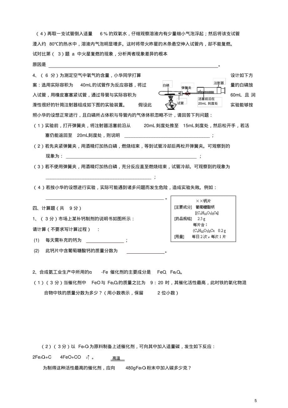 实验中学初中化学竞赛试题及答案[参照]_第5页