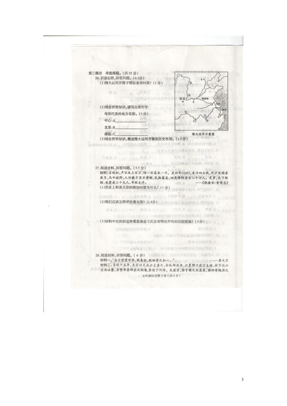 河南省周口市太康县六校2015_2016学年七年级历史3月联考试题（扫描版）新人教版.doc_第3页