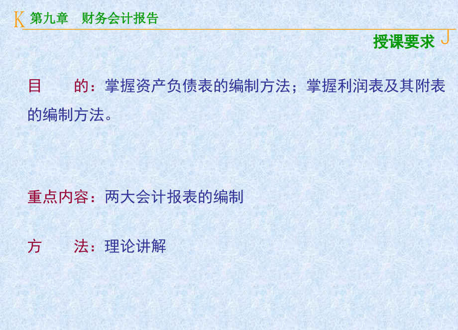 总第九章财务会计报告C讲义资料_第3页