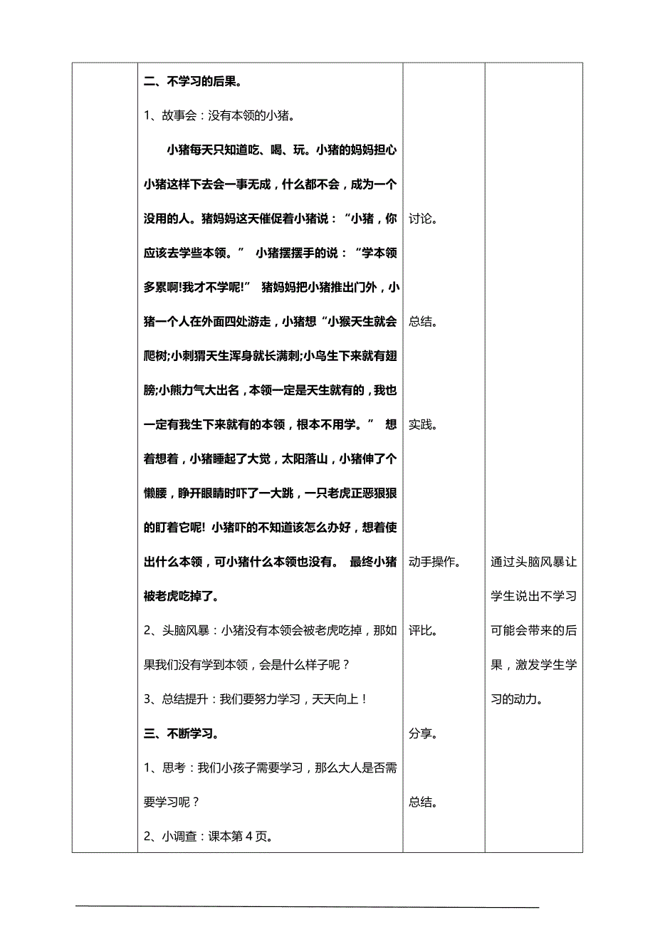 部编版道德与法治三年级上册全册教案（表格式分课时）_第2页