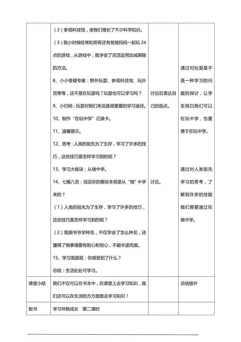 部编版道德与法治三年级上册全册教案（表格式分课时）_第5页