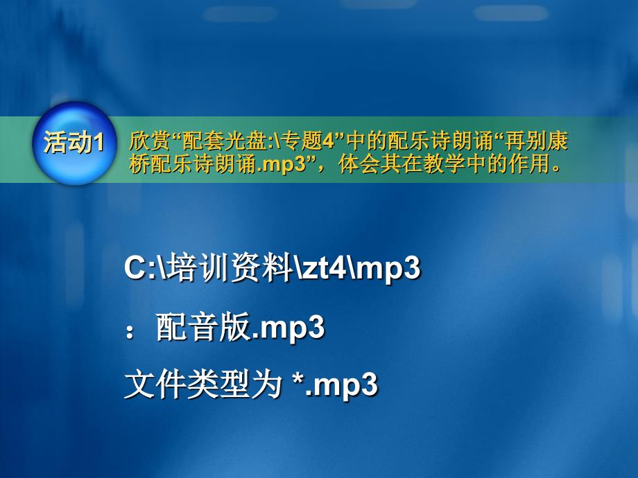 专题四 数字音频编辑技术培训教材_第3页