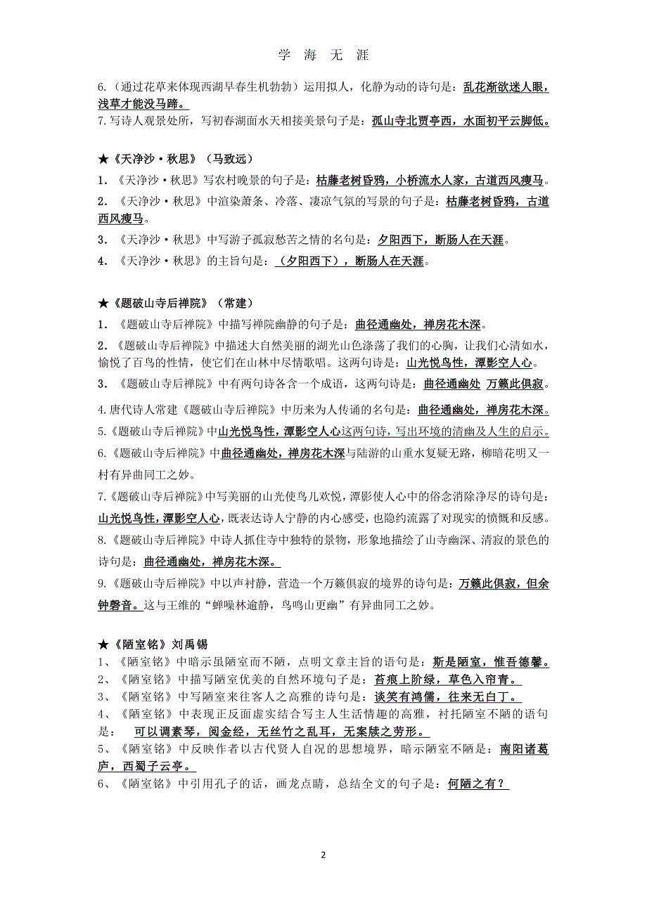 上海市中考语文课内古诗文理解性默写（2020年8月整理）.pdf_第2页