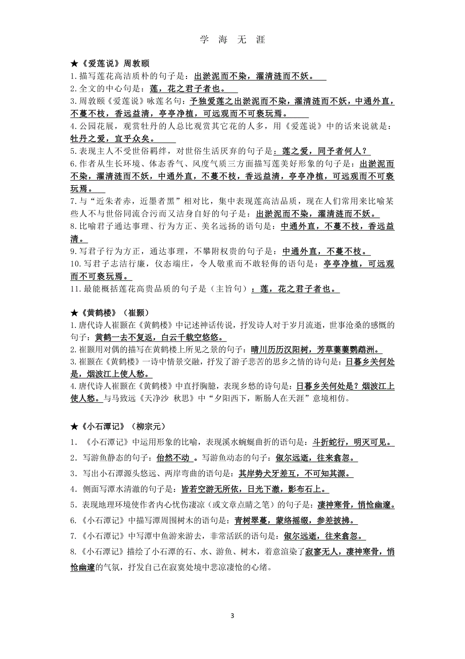 上海市中考语文课内古诗文理解性默写（2020年8月整理）.pdf_第3页