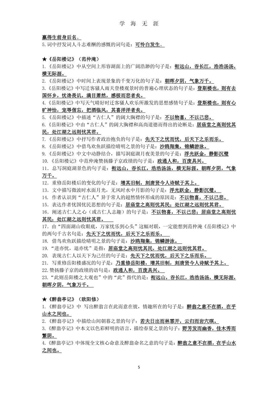 上海市中考语文课内古诗文理解性默写（2020年8月整理）.pdf_第5页