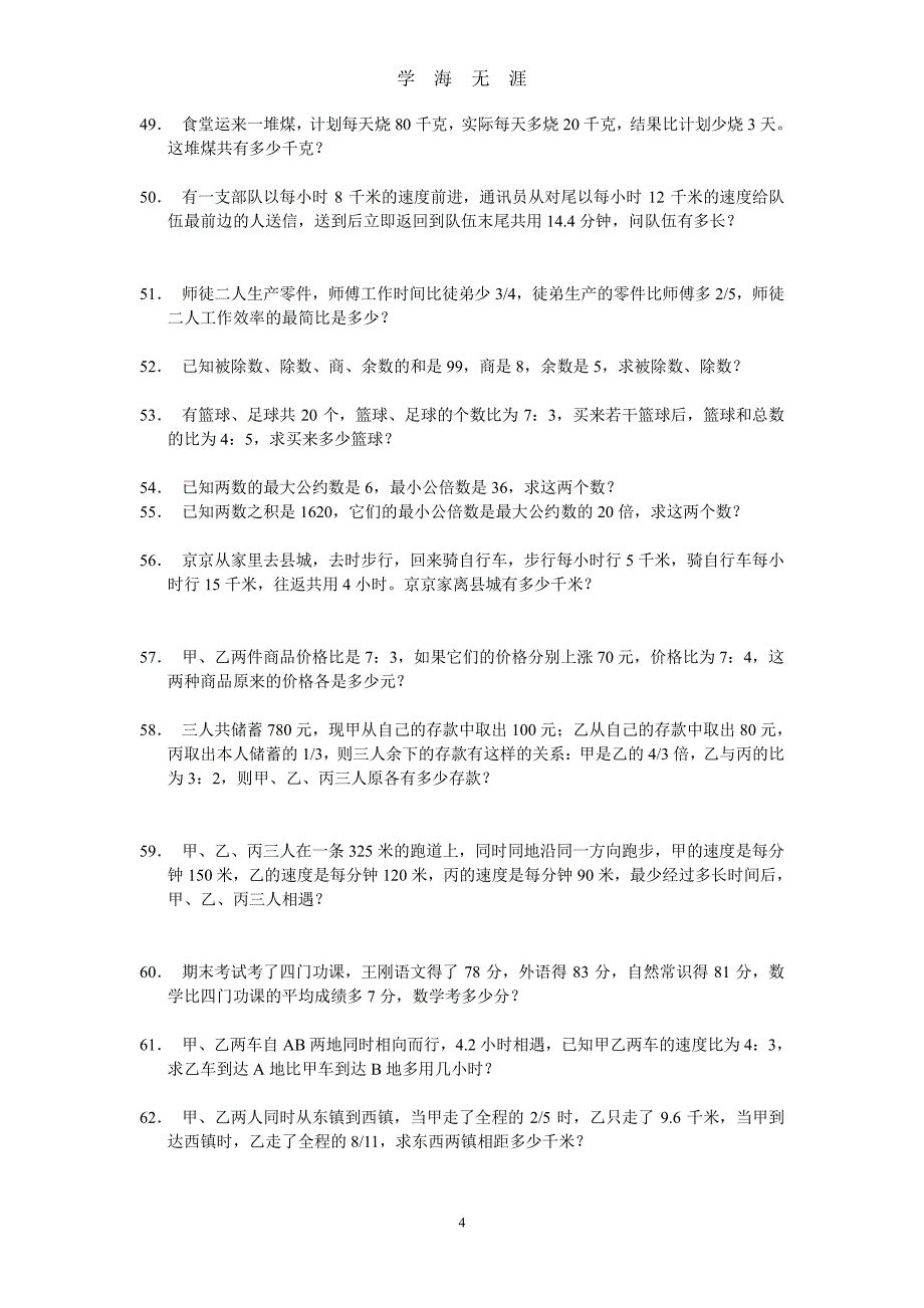 小升初经典难题(经典)（2020年8月整理）.pdf_第4页