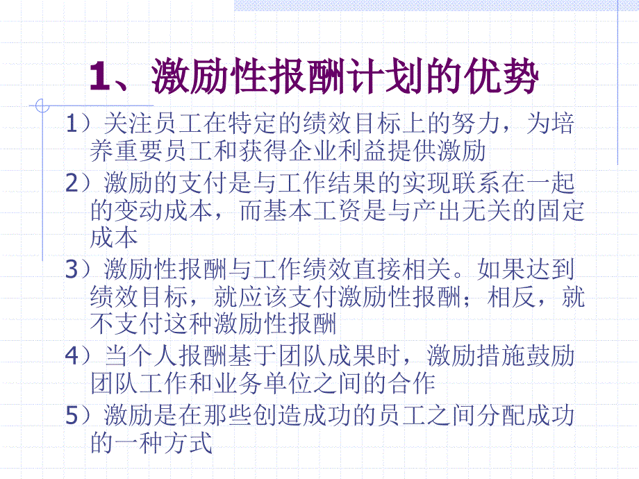 激励性报酬计划课件_第3页