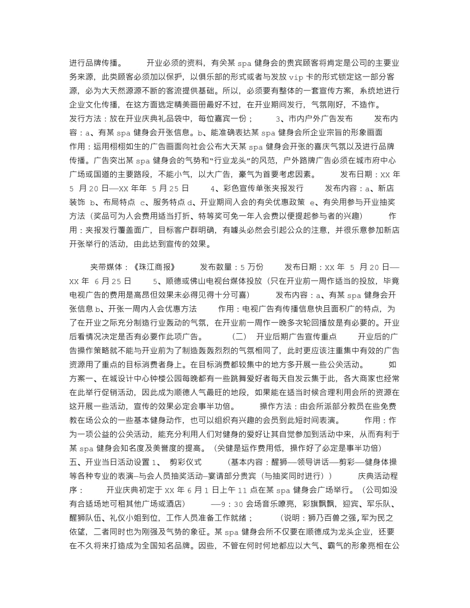 12448编号健身会开业庆典策划方案_第2页