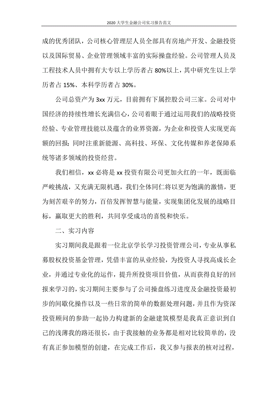 大学生金融公司实习报告范文_第4页