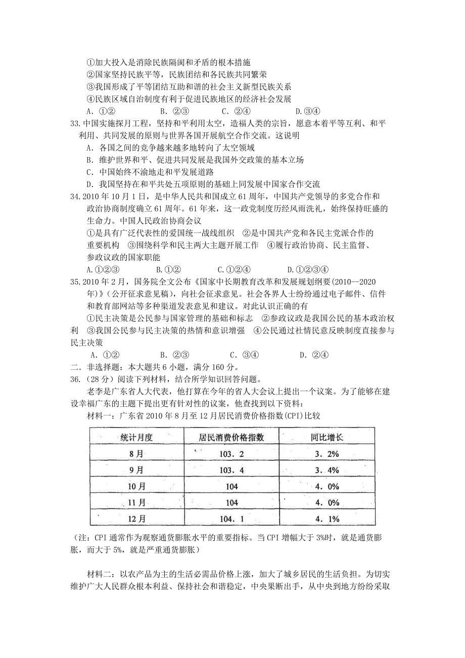 9394编号2012届高三下学期一周一练(3)文综试题_第5页