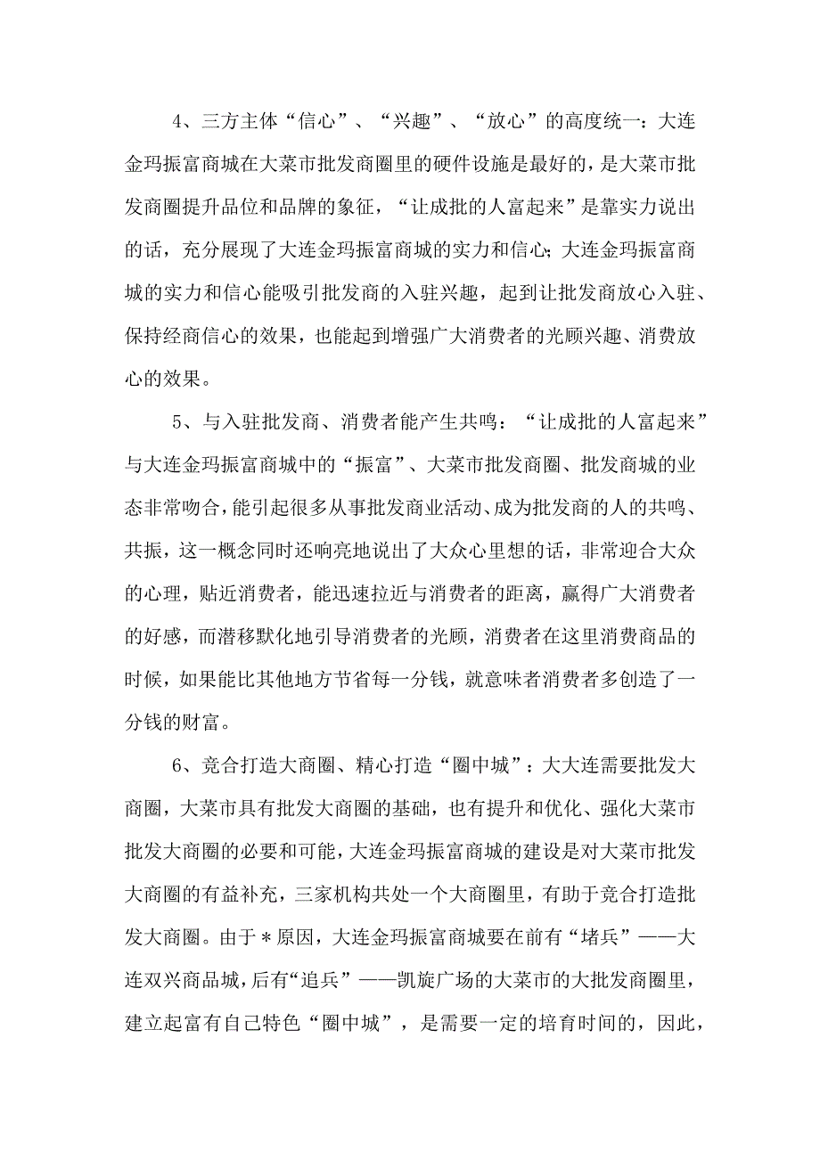 大连金玛振富商城主题活动方案_第2页