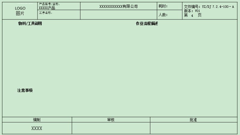 生产作业指导书模版课件_第4页