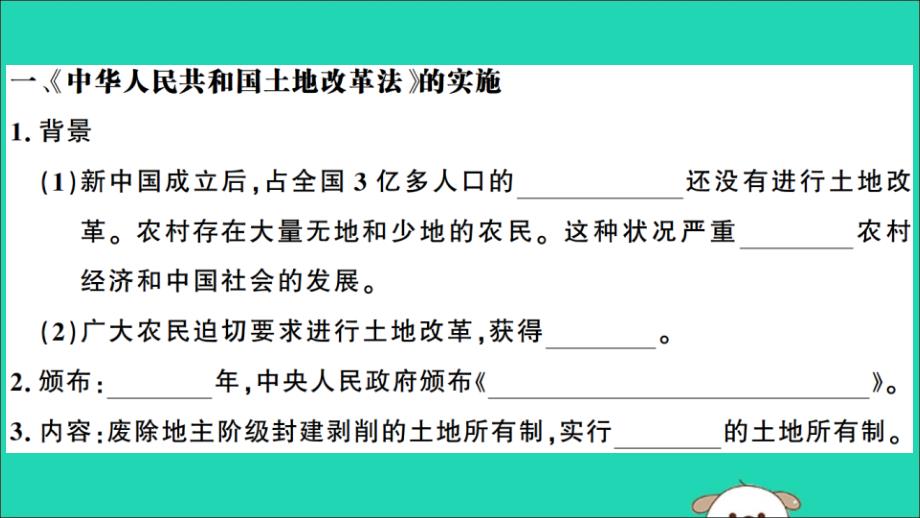 （安徽专版）2019春八年级历史下册第一单元中华人民共和国的成立和巩固第3课土地改革习题课件新人教版.ppt_第2页