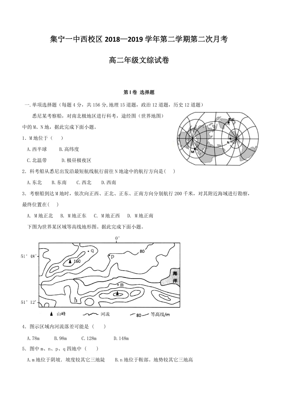 内蒙古【西校区】2018-2019学年高二6月月考地理试题【带答案】_第1页