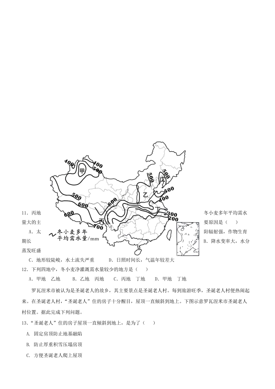 内蒙古【西校区】2018-2019学年高二6月月考地理试题【带答案】_第3页