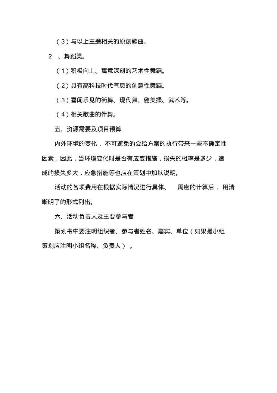 公司年会的活动策划书范文-策划书范文_第2页