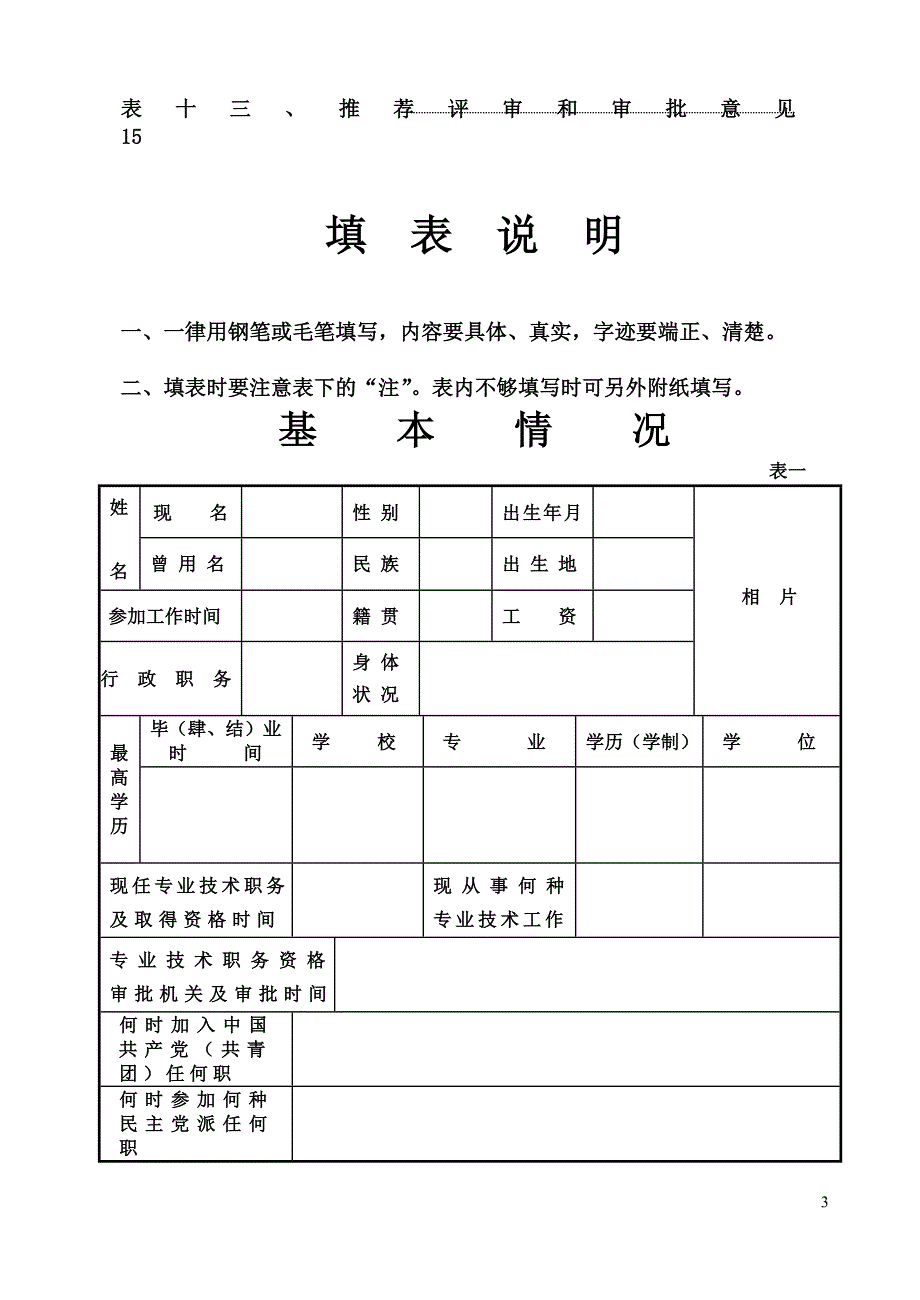 9673编号广西壮族自治区高级专业技术职务资格评审表_第3页