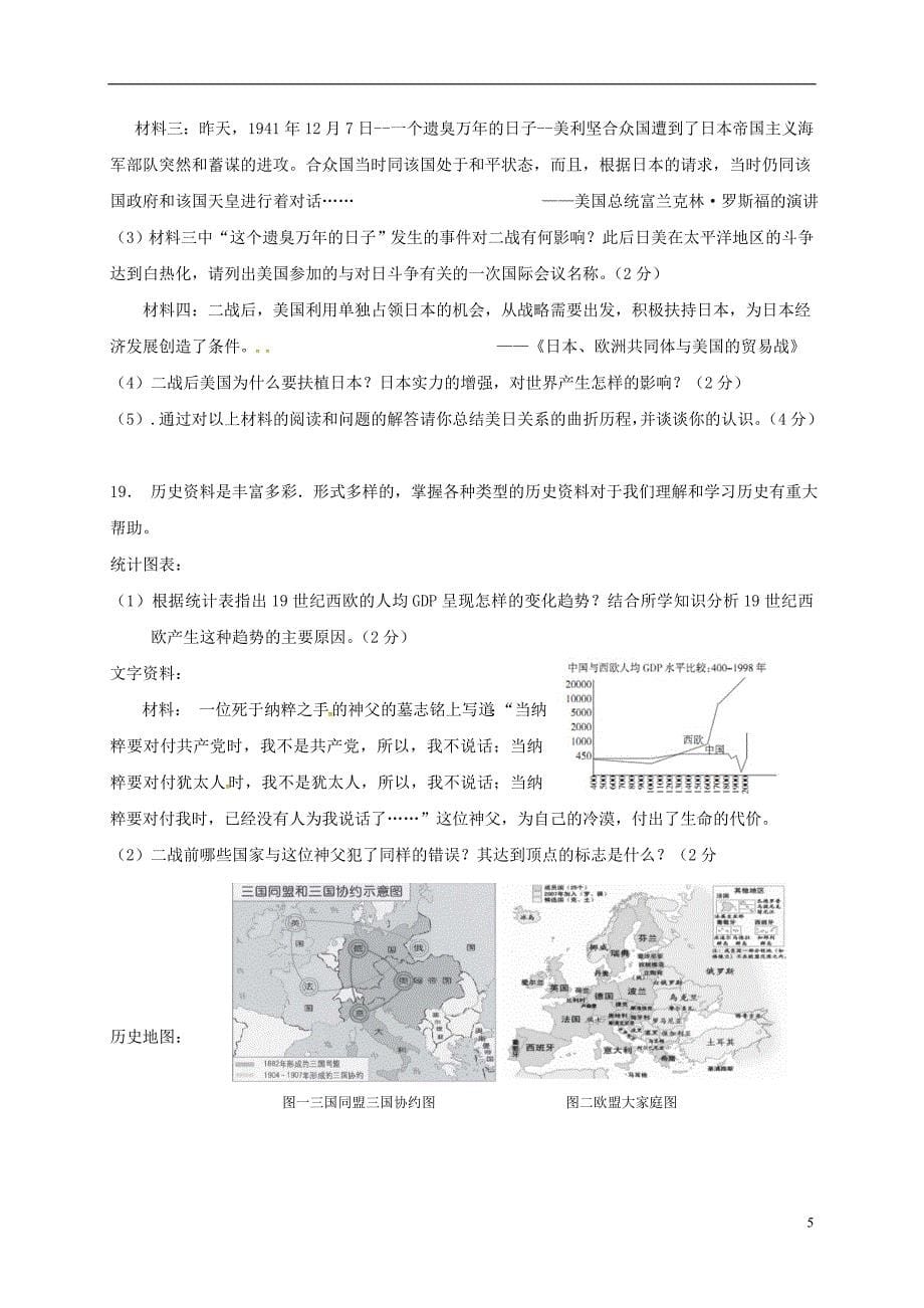 江苏省东海县横沟中学2017届九年级历史上学期第三次阶段检测试题（无答案）.doc_第5页