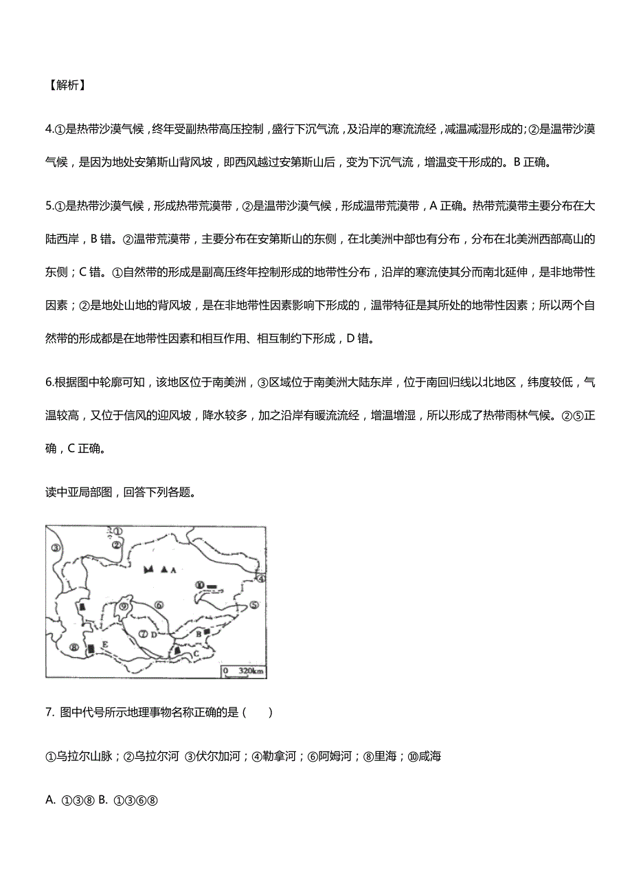 2020年地理高考一轮复习同步训练：世界国家和地区【带答案】_第4页