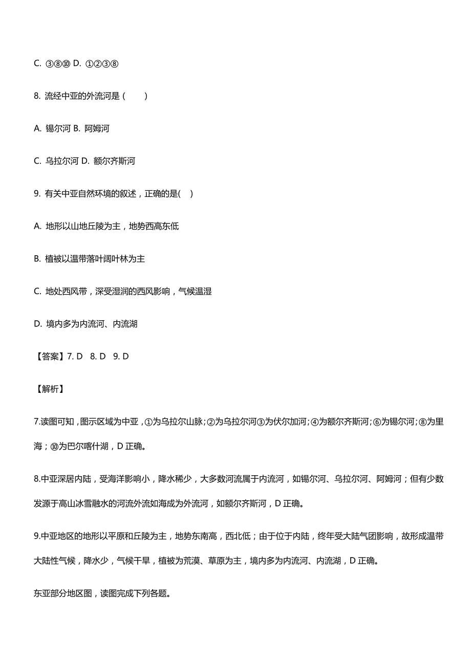 2020年地理高考一轮复习同步训练：世界国家和地区【带答案】_第5页