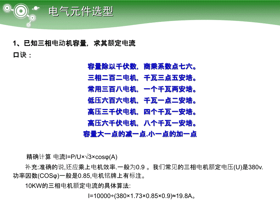 电气元件选型计算标准课件_第2页