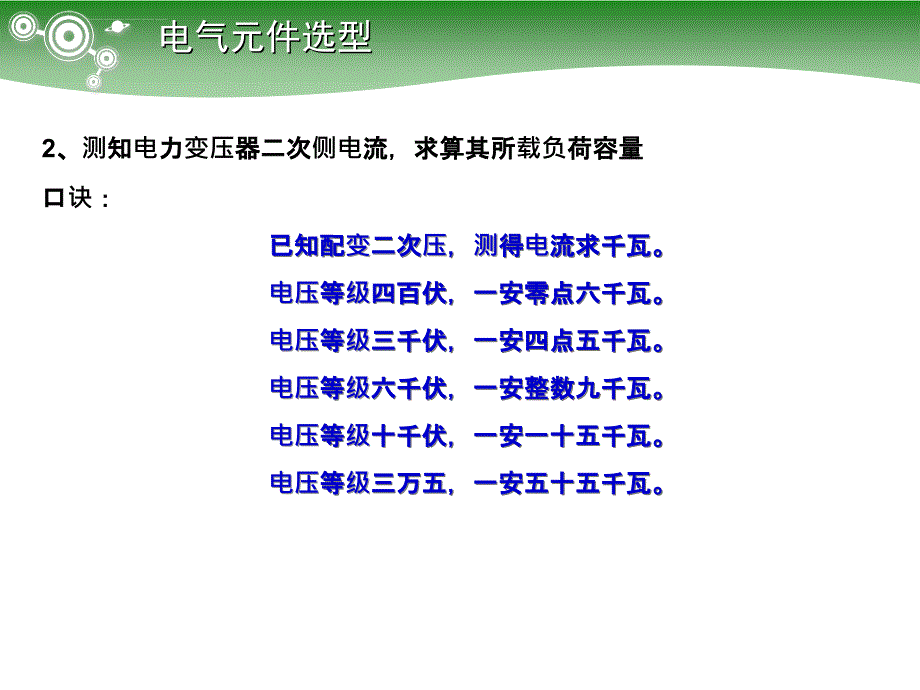 电气元件选型计算标准课件_第3页