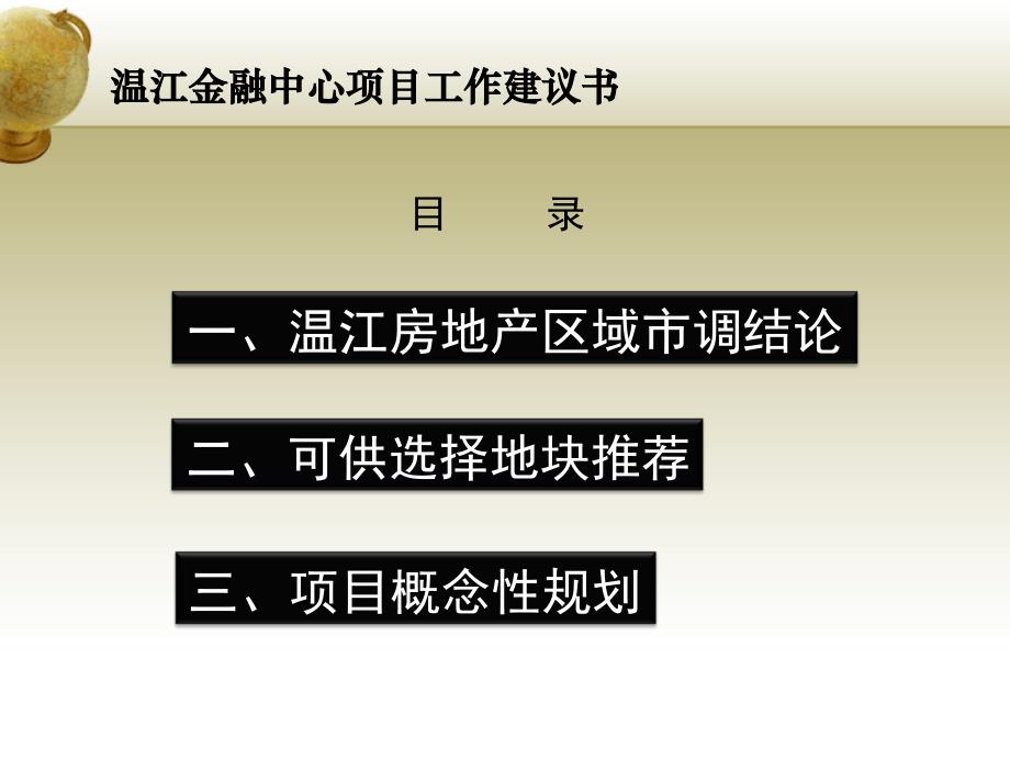 温江金融中心项目工作建议书培训资料_第2页