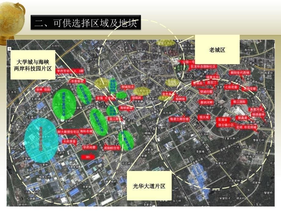 温江金融中心项目工作建议书培训资料_第5页