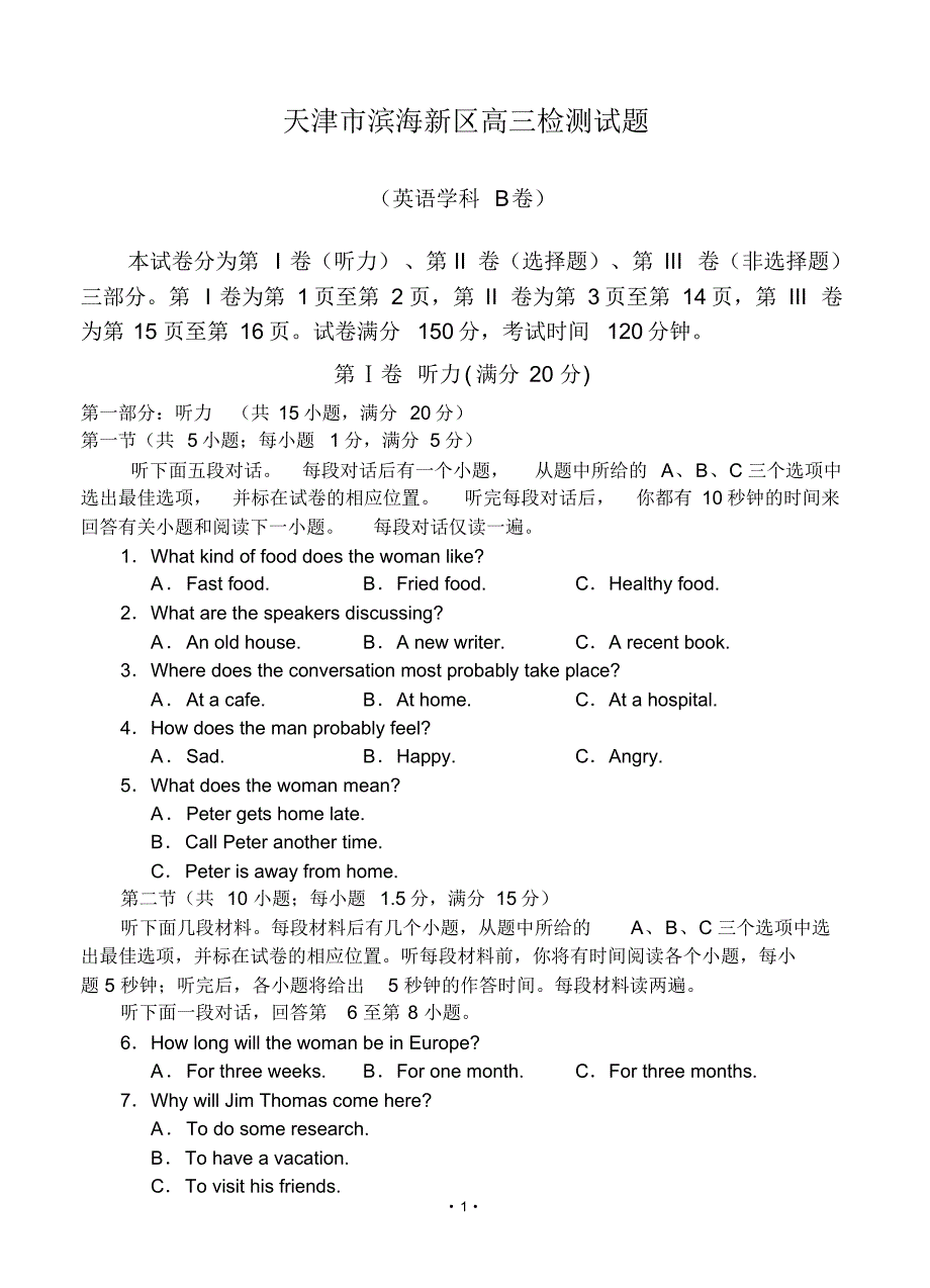 天津市滨海新区2020届高三检测英语(B卷)(含答案)[汇编]_第1页