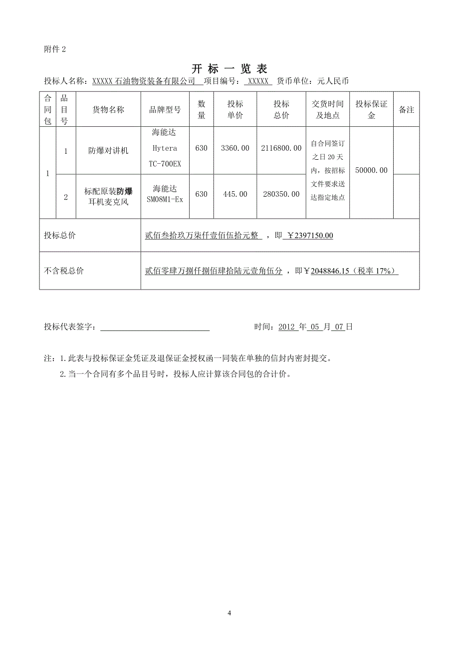 -防爆对讲机采购项目投标文件_第4页