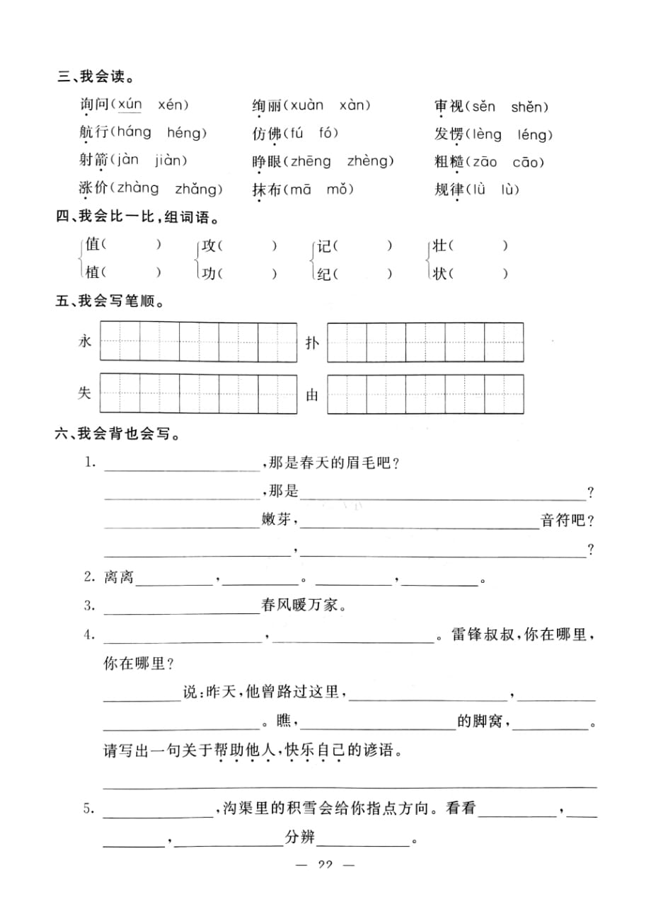 二年级下册语文试题期末调研真题精选(六)调研试题部编版[整理]_第2页