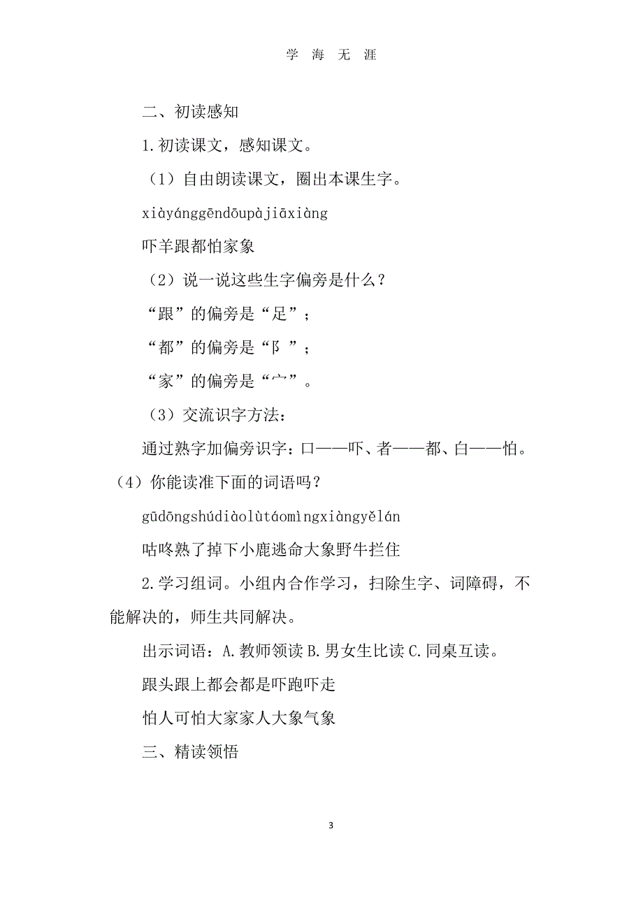 《咕咚》优秀教案及教学反思(部编本一年级下册)（2020年8月整理）.pdf_第3页