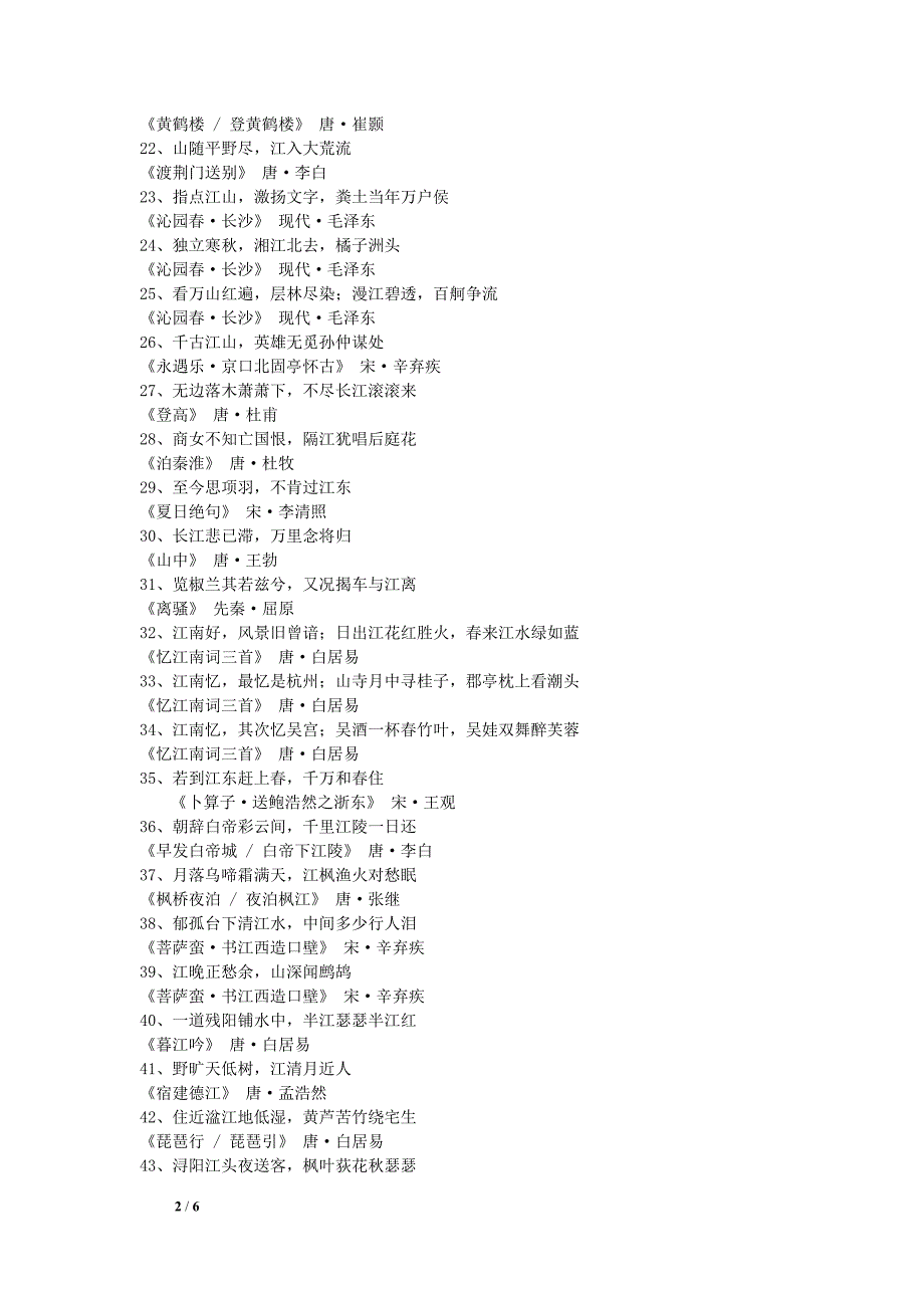 7997编号飞花令：含“江”字的诗句_第2页