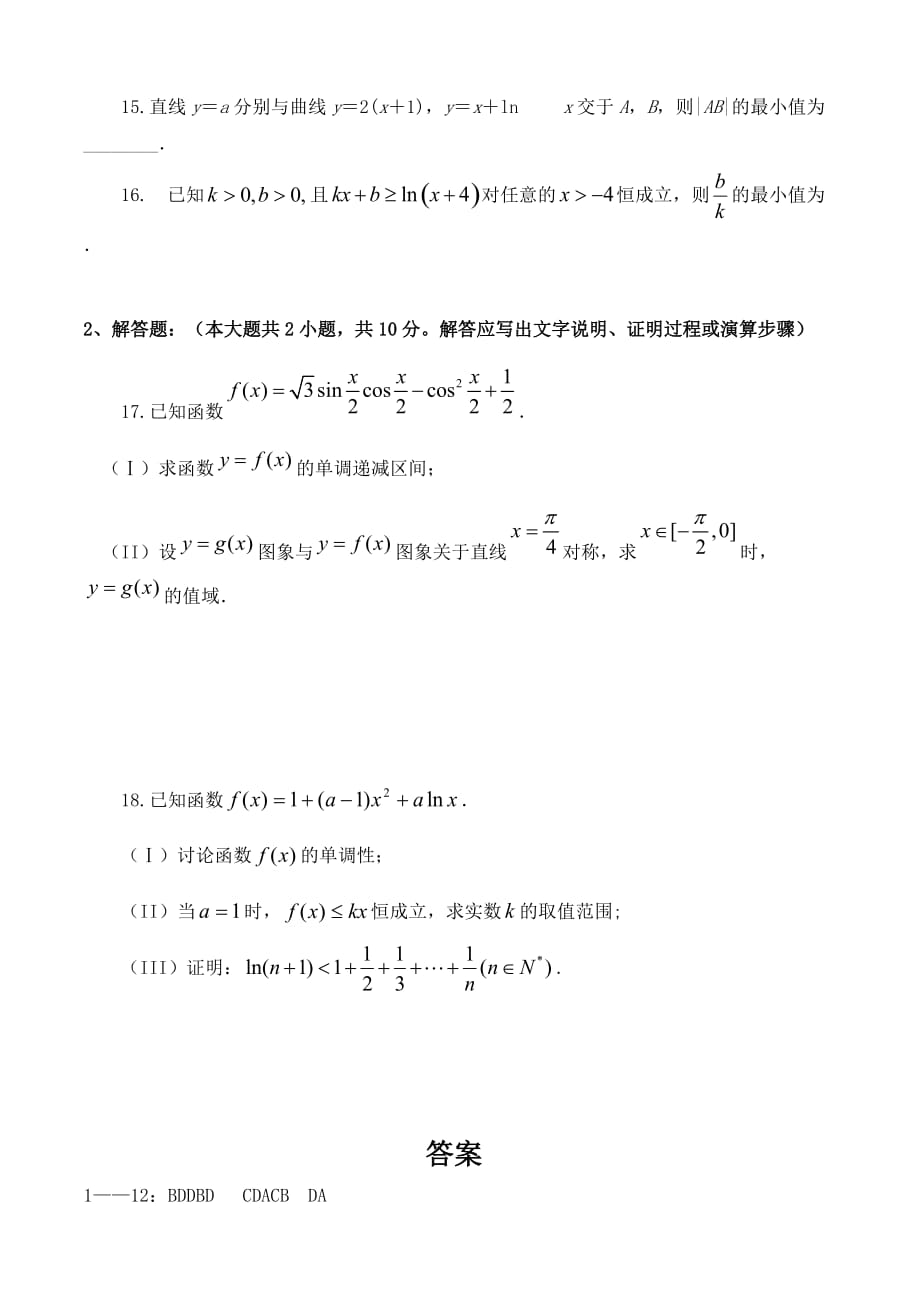 2020辽宁省辽宁师大带中高三【理科】数学上学期开学考试试题_第3页