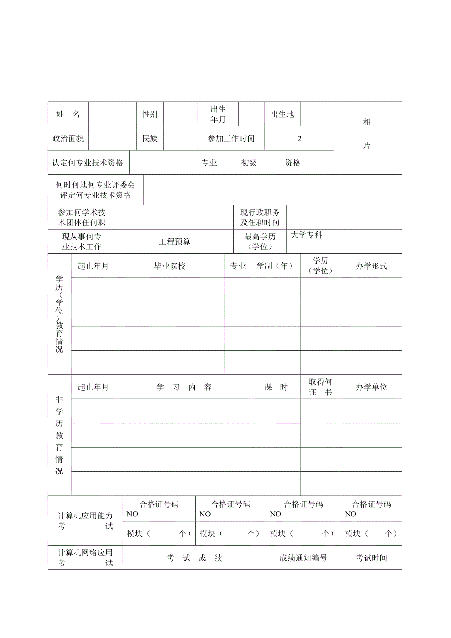 9191编号广东省初级职称评定条件及相关表格(全套)_第3页