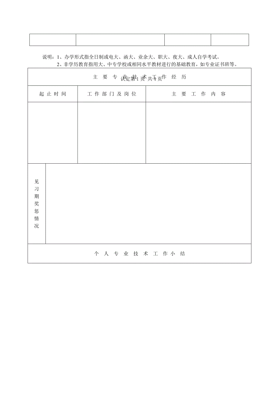 9191编号广东省初级职称评定条件及相关表格(全套)_第4页