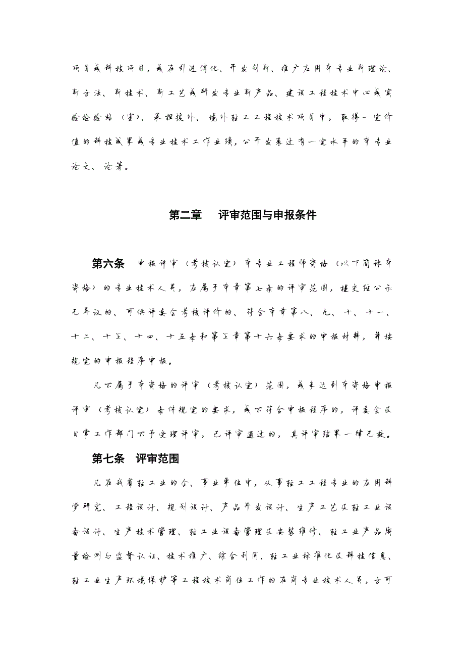 9353编号广东省轻工工程专业工程师资格条件(试行)_第2页