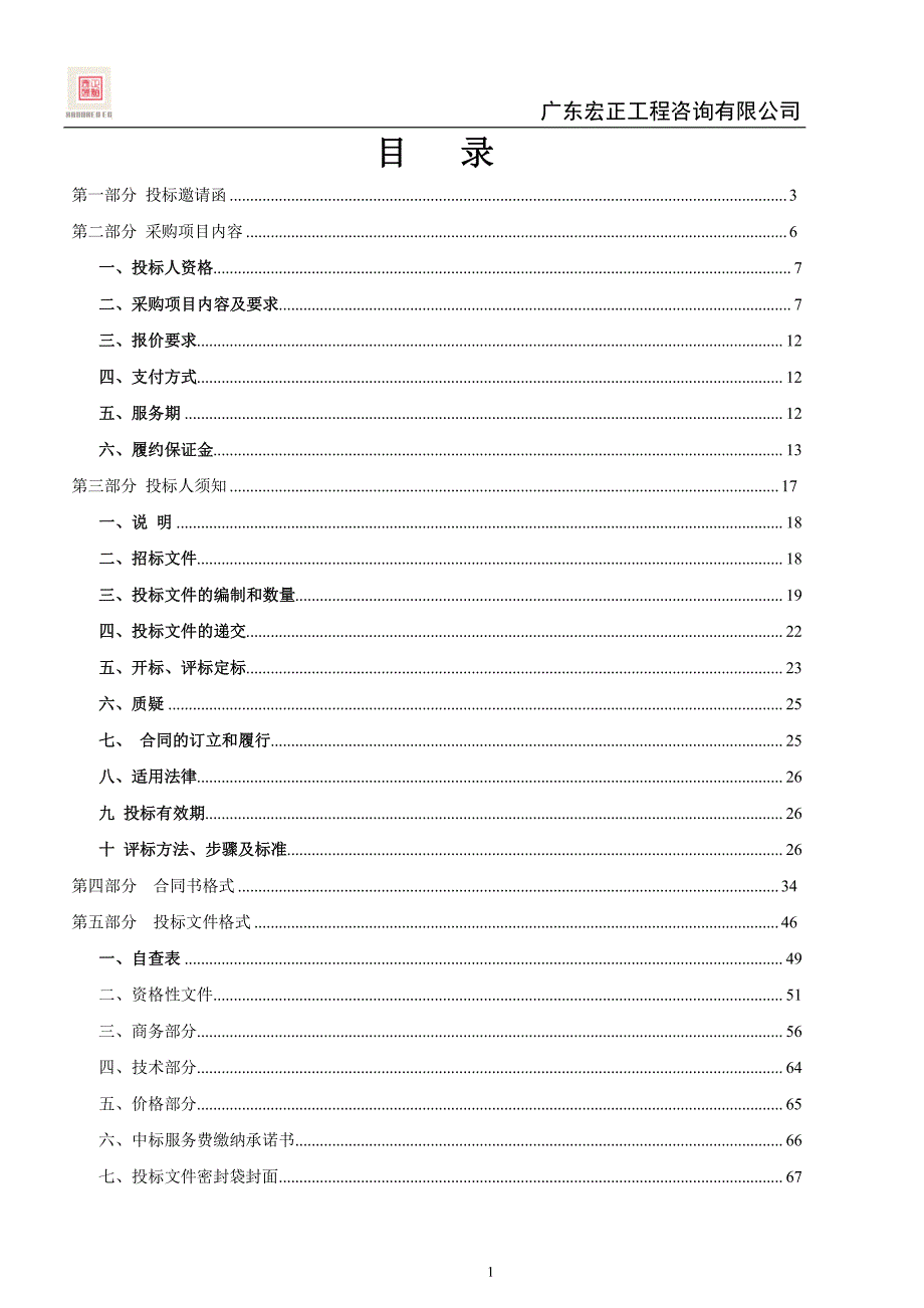 南山镇六和农村清扫保洁项目招标文件_第2页