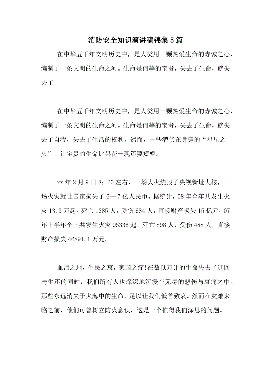 2021年消防安全知识演讲稿锦集5篇_第1页