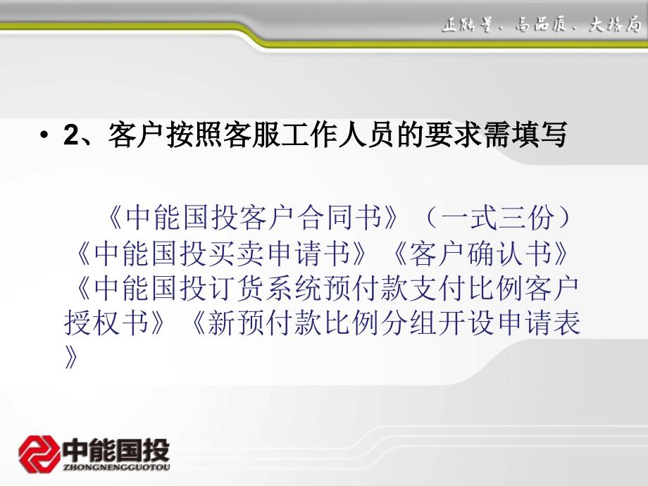 中能国投平台开户及出入金签约流程知识分享_第3页