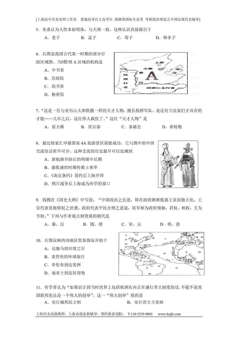 8645编号高三一模考历史试卷上海市杨浦区2013届元月历史试题与答案 1月_第2页