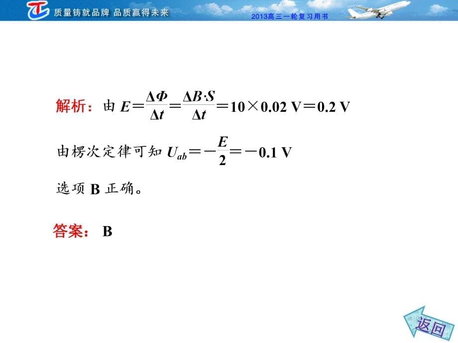 电磁感应定律的综合应用课件_第5页