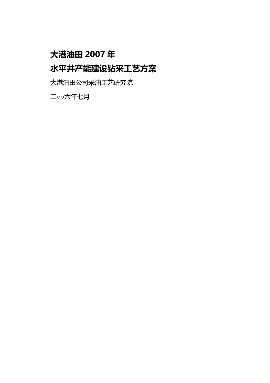 (2020年){生产工艺技术}某某某水平井采油工艺方案_第3页